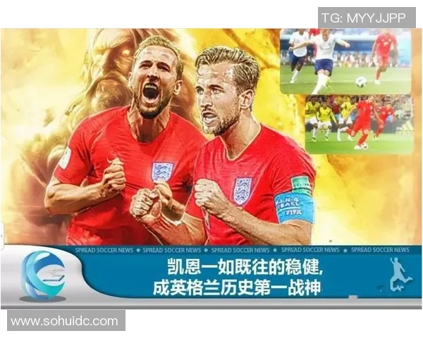 英格兰与突尼斯对决分析及投注建议全方位解读