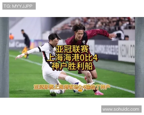 上港与神户对决预计首发阵容分析及战术解读